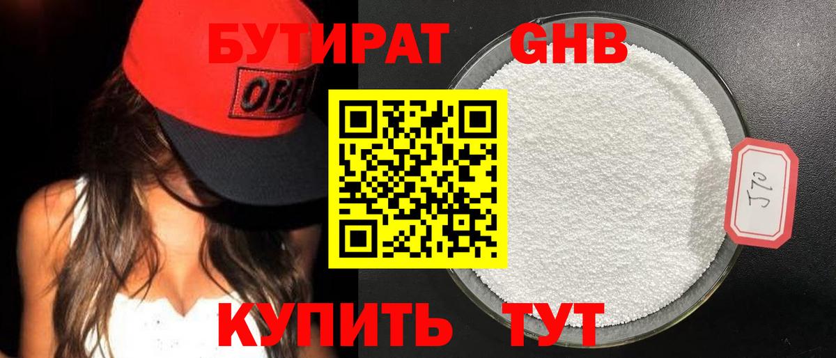 Бутират 99% Ступино