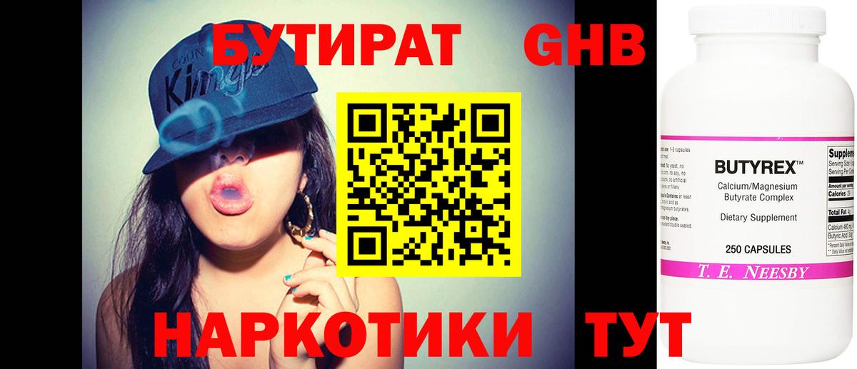 БУТИРАТ 1.4BDO  БУТИРАТ  Ступино  Вход с VPN 