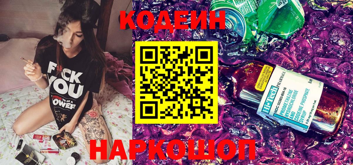 Ступино  Кодеин Purple Drank  Вход с VPN  Кодеин Purple Drank 