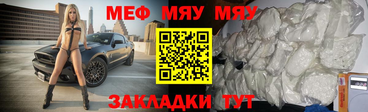 МЯУ-МЯУ  Вход с VPN  Мефедрон мяу мяу  Ступино  МЕФ кристаллы 