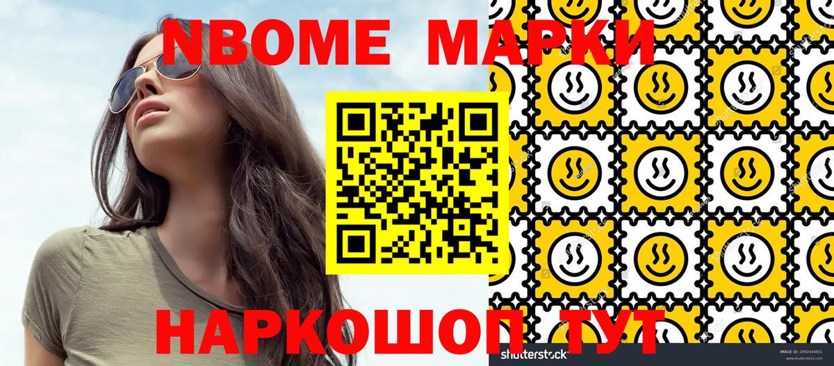 Марки NBOMe 1,8мг Ступино