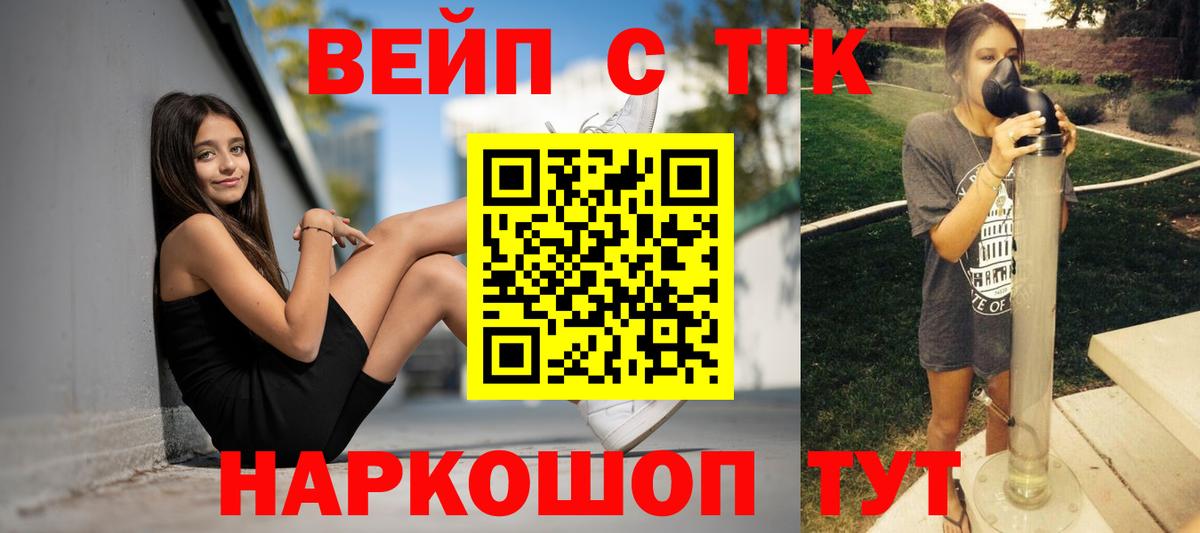 ТГК жижа Ступино